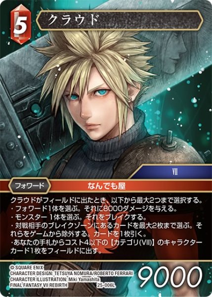 画像1: 【星の涙 レジェンド】クラウド　25-006L (1)