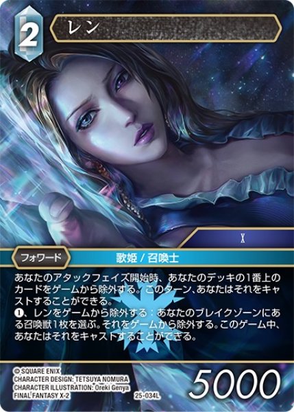 画像1: 【星の涙 レジェンド】レン　25-034L (1)