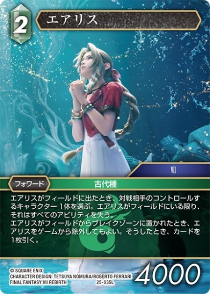 画像1: 【星の涙 レジェンド】エアリス　25-035L (1)