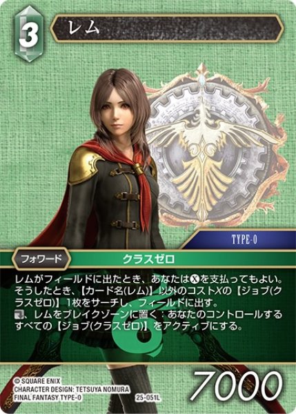 画像1: 【星の涙 レジェンド】レム　25-051L (1)