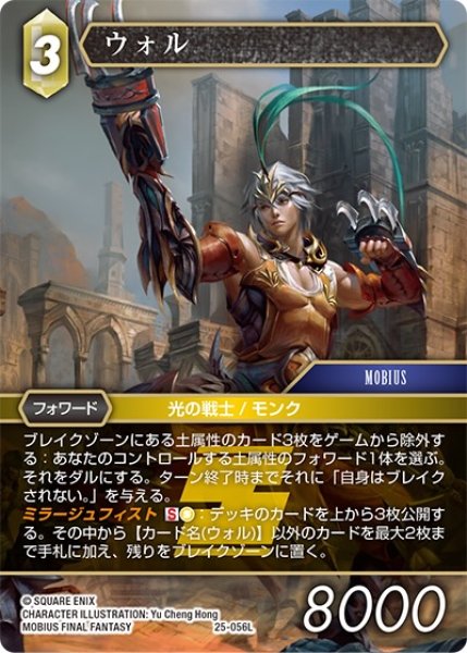画像1: 【星の涙 レジェンド】ウォル　25-056L (1)
