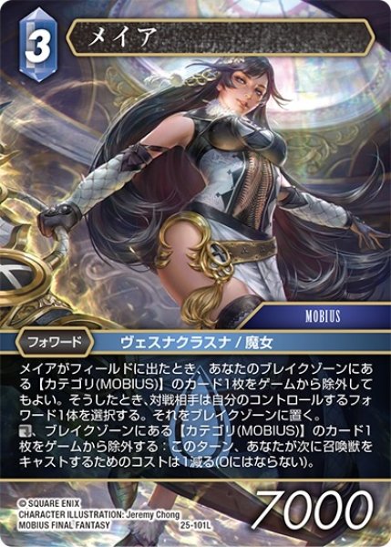 画像1: 【星の涙 レジェンド】メイア　25-101L (1)