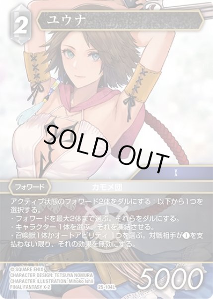 星の涙 レジェンド】ユウナ 25-104L - マナソース2nd