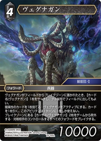 画像1: 【星の涙 レジェンド】ヴェグナガン　25-105L (1)