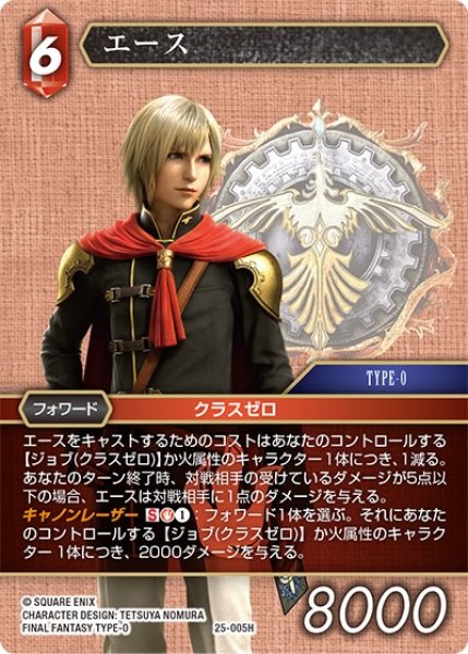 画像1: 【星の涙 ヒーロー】エース　25-005H (1)