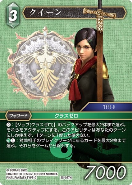 画像1: 【星の涙 ヒーロー】クイーン　25-037H (1)