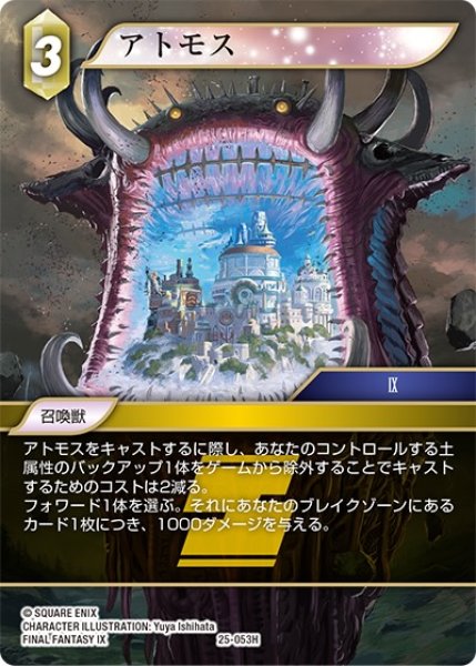 画像1: 【星の涙 ヒーロー】アトモス　25-053H (1)