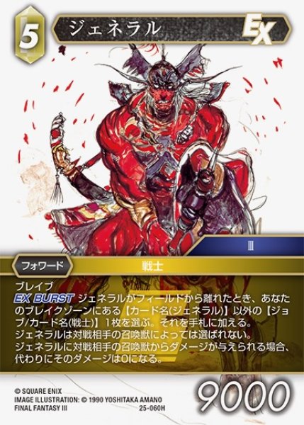 画像1: 【星の涙 ヒーロー】ジェネラル　25-060H (1)