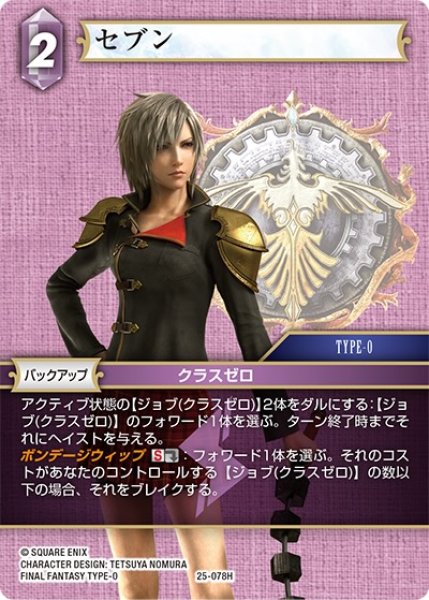 画像1: 【星の涙 ヒーロー】セブン　25-078H (1)