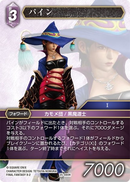 画像1: 【星の涙 ヒーロー】パイン　25-080H (1)