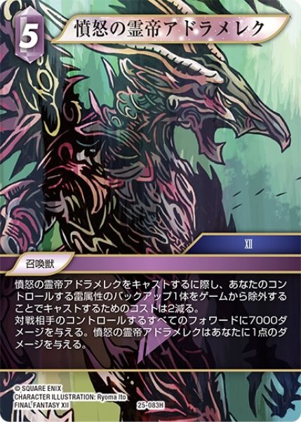 画像1: 【星の涙 ヒーロー】憤怒の霊帝アドラメレク　25-083H (1)