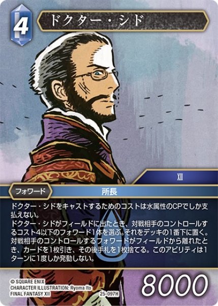 画像1: 【星の涙 ヒーロー】ドクター・シド　25-097H (1)