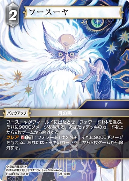 画像1: 【星の涙 ヒーロー】フースーヤ　25-103H (1)
