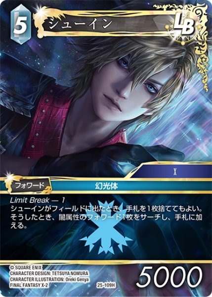 画像1: 【星の涙 ヒーロー】シューイン　25-109H (1)