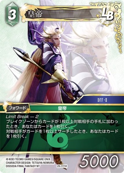 画像1: 【星の涙 ヒーロー】皇帝　25-111H (1)
