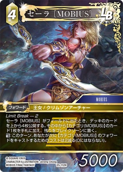 画像1: 【星の涙 ヒーロー】セーラ ［MOBIUS］　25-112H (1)