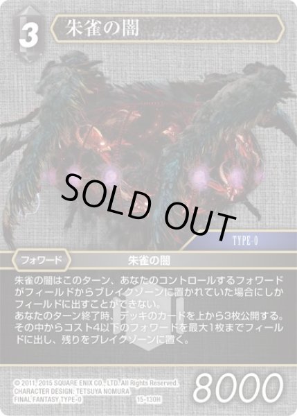 画像1: 【Opus XV Hero】朱雀の闇 15-130H (1)