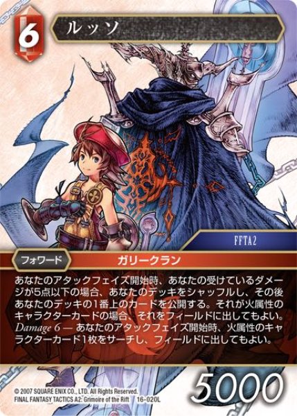 画像1: 【光の使者　Legend】ルッソ　16-020L (1)