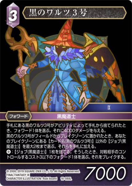 画像1: 【光の使者　Legend】黒のワルツ3号　16-088L (1)