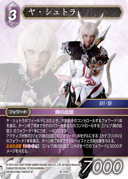 画像1: 【光の使者　Legend】ヤ・シュトラ　16-100L (1)