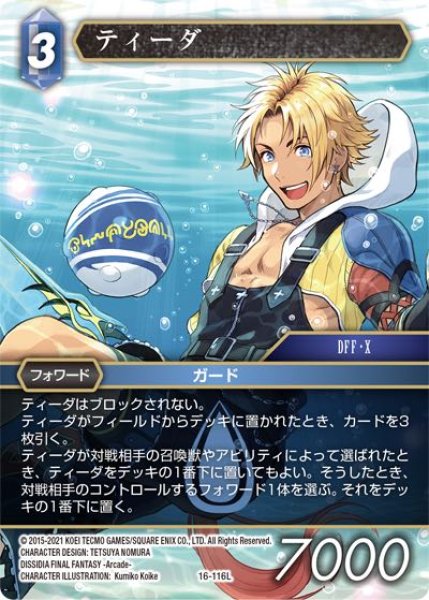 画像1: 【光の使者　Legend】ティーダ　16-116L (1)
