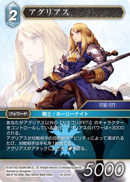 画像1: 【光の使者　Hero】アグリアス　16-023H (1)