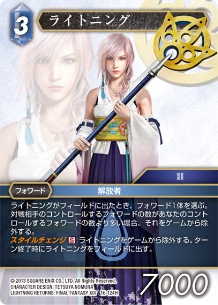画像1: 【光の使者　Hero】ライトニング　16-124H (1)