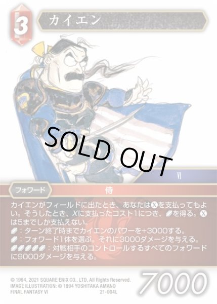 画像1: 【運命を超えて Legend】カイエン　21-004L (1)