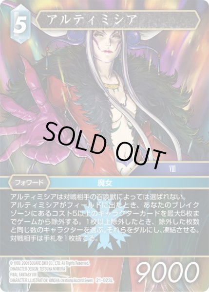 画像1: 【運命を超えて Legend】アルティミシア　21-023L (1)