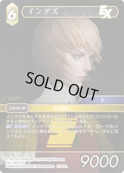 画像1: 【運命を超えて Legend】イングズ　21-064L (1)