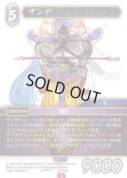 画像1: 【運命を超えて Legend】ザンデ　21-093L (1)