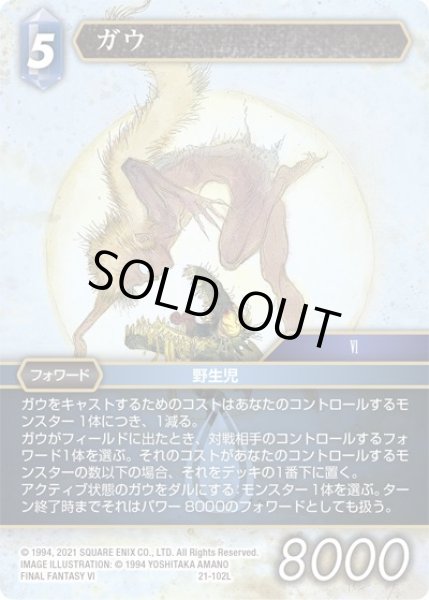 画像1: 【運命を超えて Legend】ガウ　21-102L (1)