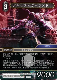 FFTCG ウォーリアオブライト 21-121L レジェンド 運命を超えて Legend】ウォーリアオブライト 21-121L - マナソース2nd