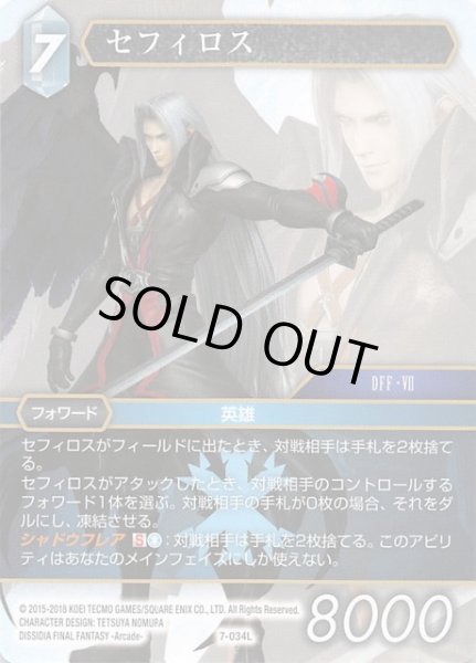 画像1: 【Opus VII　Legend】セフィロス　7-034 L (1)