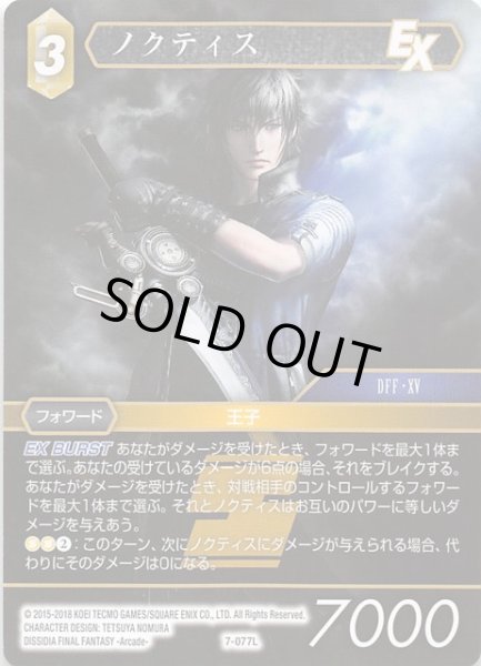 画像1: 【Opus VII　Legend】ノクティス　7-077 L (1)