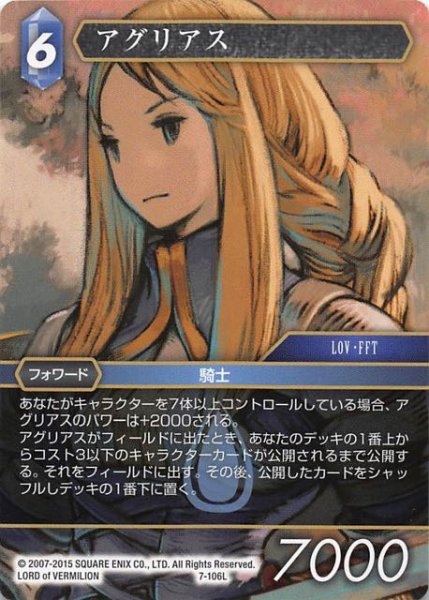 画像1: 【Opus VII　Legend】アグリアス　7-106 L (1)