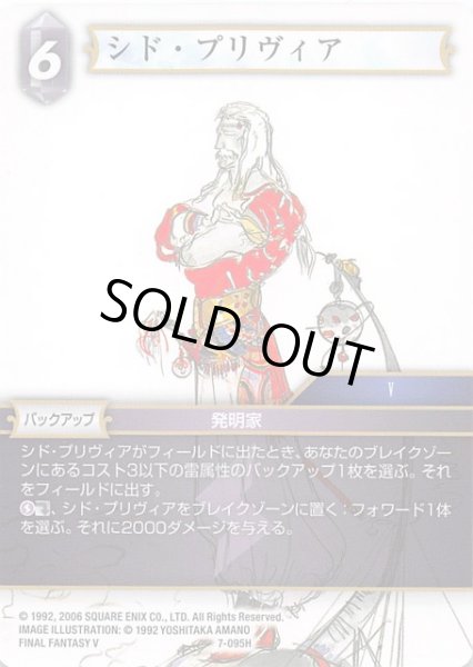 画像1: 【Opus VII　Hero】シド・プリヴィア　7-095 H (1)