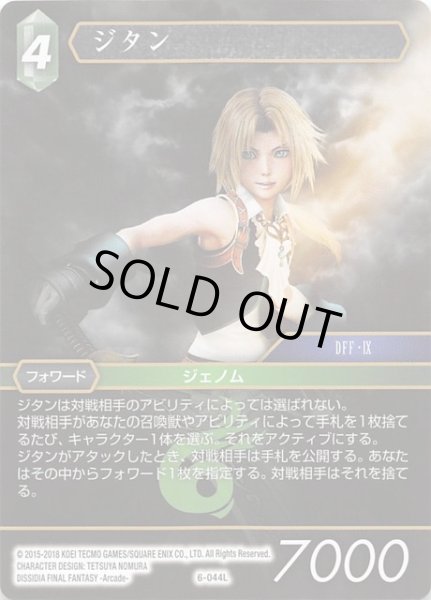 画像1: 【Opus VI　Legend】ジタン　6-044 L (1)