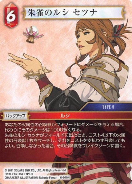 画像1: 【Opus VI　Hero】朱雀のルシ セツナ　6-010 H (1)
