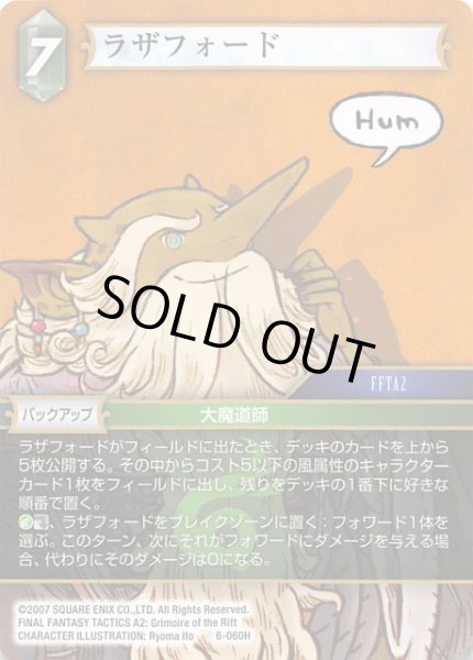 画像1: 【Opus VI　Hero】ラザフォード　6-060 H (1)