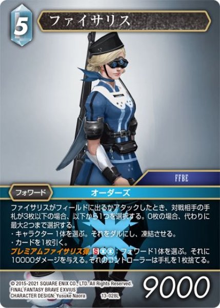 画像1: 【Opus XIII　Legend】ファイサリス　13-028L (1)