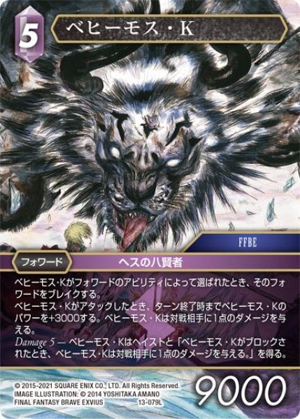 画像1: 【Opus XIII　Legend】ベヒーモス・K 13-079L (1)