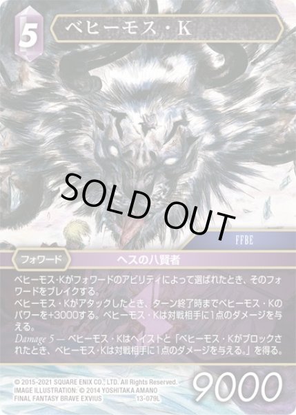 画像1: 【Opus XIII　Legend】ベヒーモス・K 13-079L (1)