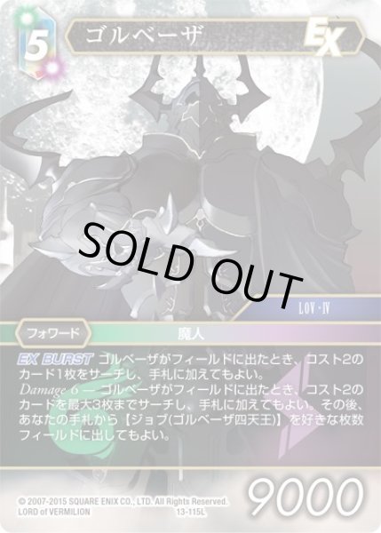 画像1: 【Opus XIII　Legend】ゴルベーザ　13-115L (1)