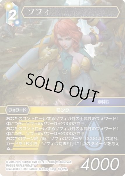 画像1: 【Opus XIII Legend】ソフィ 13-119L (1)