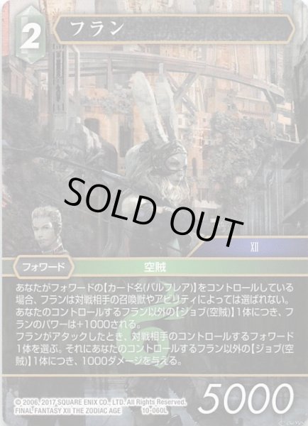 画像1: 【Opus X　Legend】フラン　10-060 L (1)