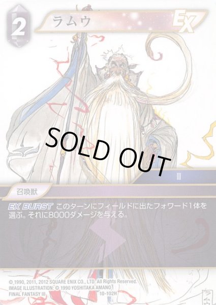 画像1: 【Opus X　Hero】ラムウ　10-102 H (1)