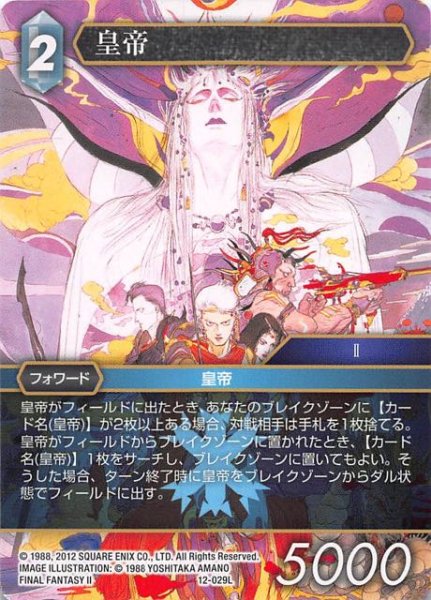 画像1: 【Opus XII　Legend】皇帝　12-029 L (1)