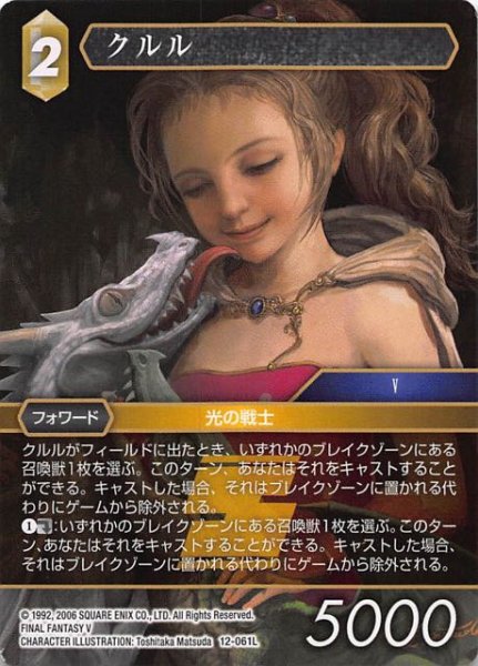 画像1: 【Opus XII　Legend】クルル　12-061 L (1)