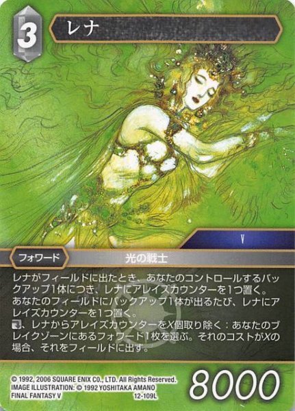 画像1: 【Opus XII　Legend】レナ　12-109 L (1)